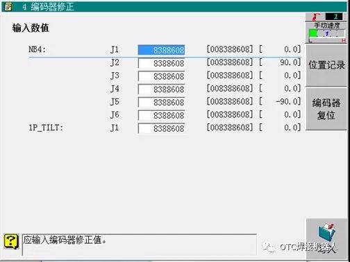 OTC機器人編碼器修正