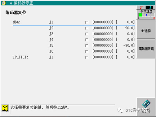 OTC機器人編碼器修正