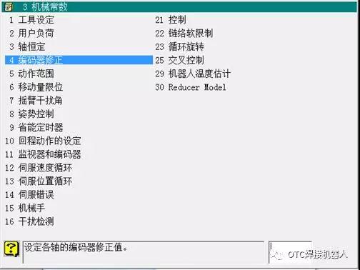 OTC機器人編碼器復位教程