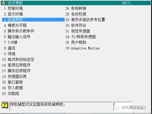 OTC機(jī)器人編碼器復(fù)位教程