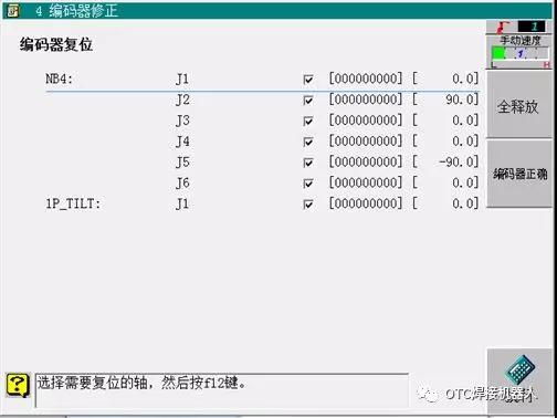 OTC機器人編碼器復位教程