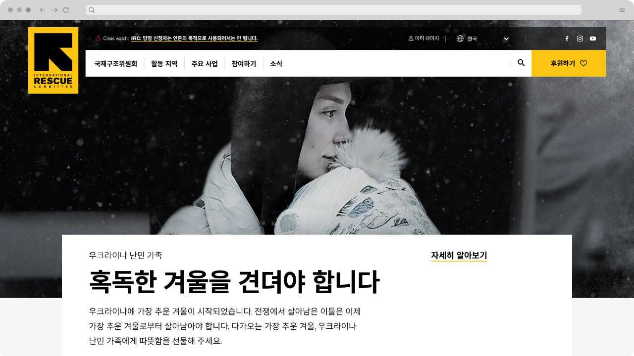 A screenshot of a webpage of Rescue.org featuring a black-and-white photo of a woman holding their child in the snow.